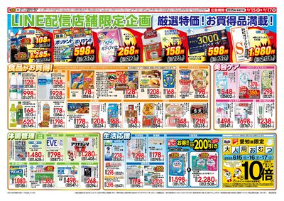 6/15号 LINE配信店舗限定 大特価セール! ウラ