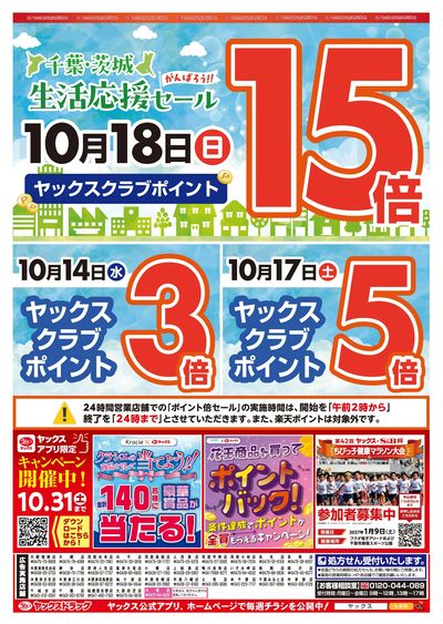 2026年10月14日号
