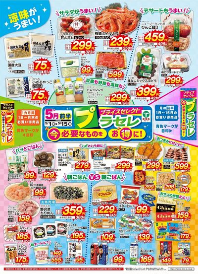 5月前半 プラセレ