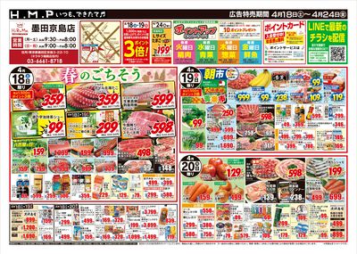 ヒルママーケットプレイス墨田京島店4月18日号