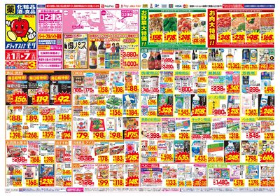 3/1~3/7チラシ オモテ