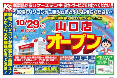 10/29(木) 山口店オープン_おもて
