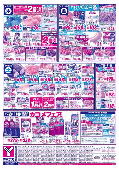 4/9-11 日替りご奉仕
