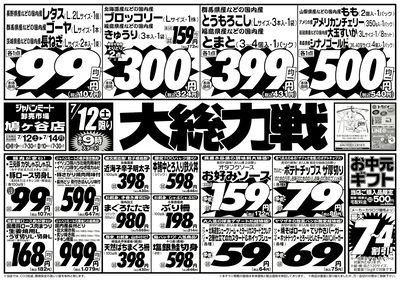 大総力戦