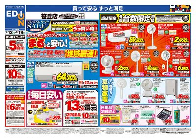 店舗限定企画(オモテ)