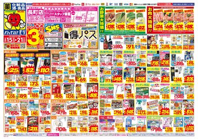 6/15~6/21チラシ オモテ