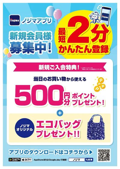 アプリのご登録でプレゼント!