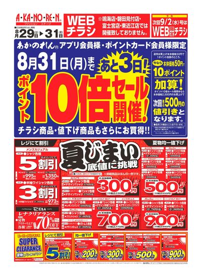 ポイント10倍セール//夏じまい
