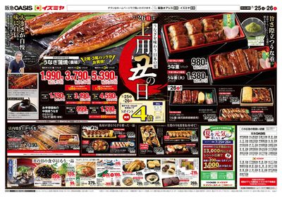 7月25日号オモテ