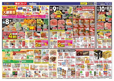 11/8-11/10のお買い得商品