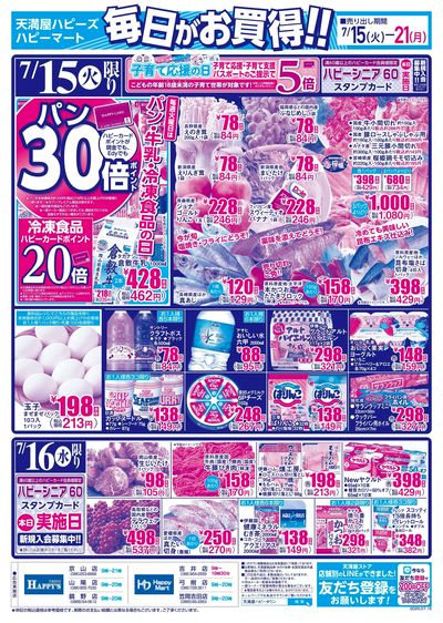 毎日がお買得!! オモテ