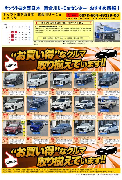 東合川_おすすめ一覧