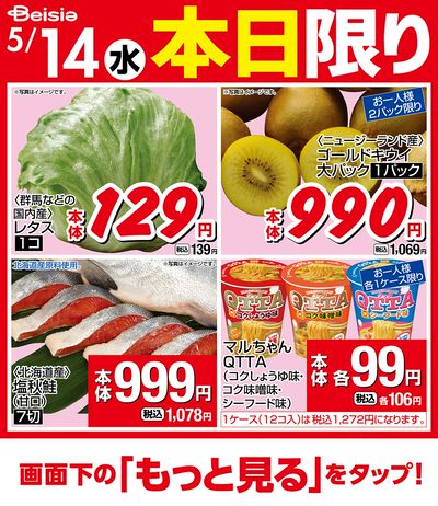 5/14限りのお買い得!