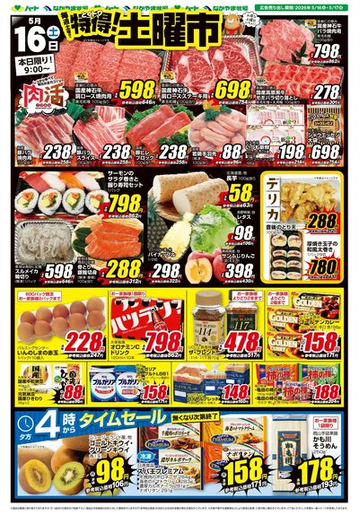 0516特得土曜市【全店】
