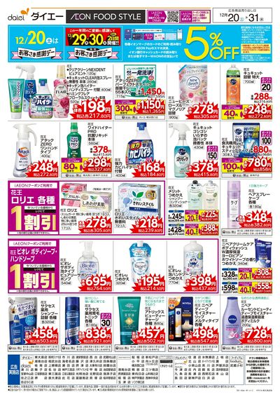 花王の商品がお買得!