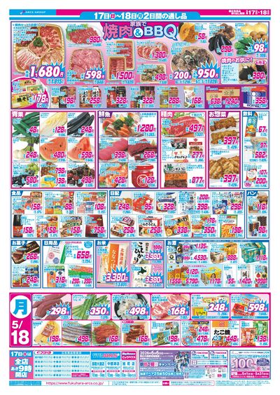 【釧路地区】いいなセール 17日ポイント5倍