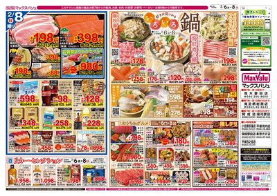 2/6号 カメさんデー/いろいろ鍋:ウラ