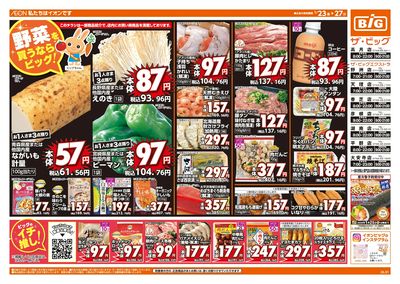 1/23週末チラシ(オモテ)