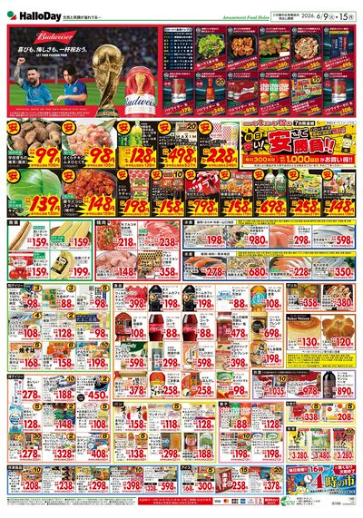 Budweiser・毎日安い!安さで勝負!!