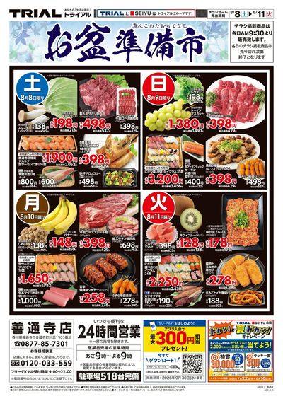 メガセンタートライアル 善通寺店_表