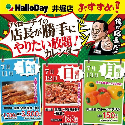 井堀店の店長が勝手にやりたい放題!