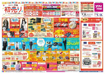 1/1号 【初売り】オモテ