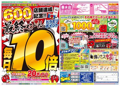 3/28~3/28チラシ ウラ