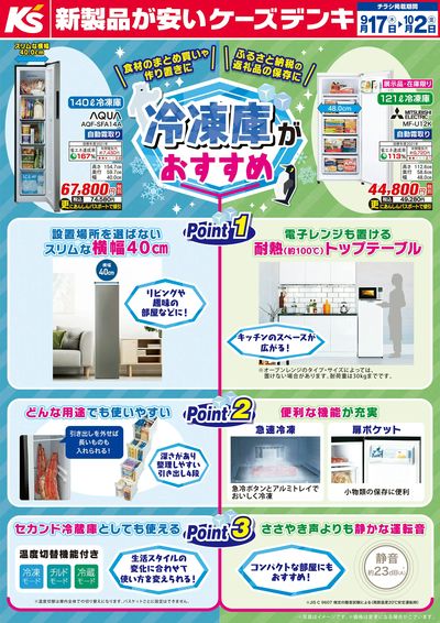 冷凍庫がおすすめ