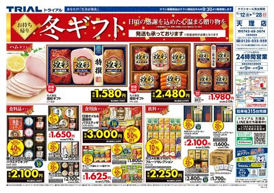 トライアル天理店_表