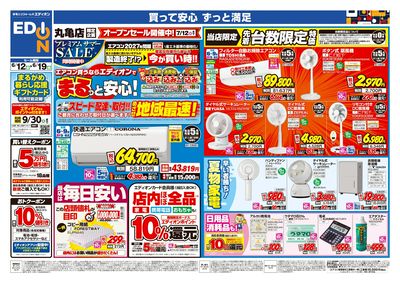 店舗限定企画(オモテ)