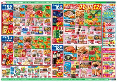日替わり特価満載