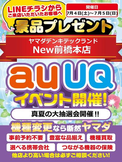 LINEチラシ│LINEでお得なチラシ情報を簡単にチェック