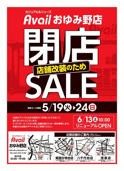 閉店チラシ