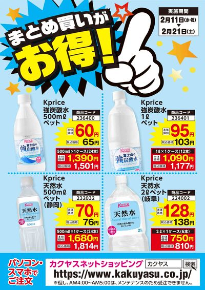 まとめ買いがお得!