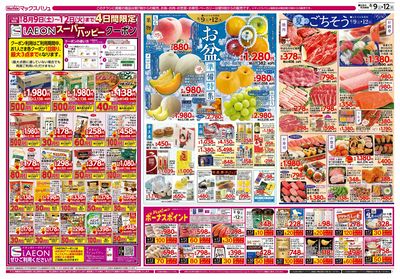 8/9号 スーパーマックスデー/お盆準備/火水曜市:オモテ