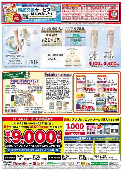 3/23号 スプリングセール オモテ右面