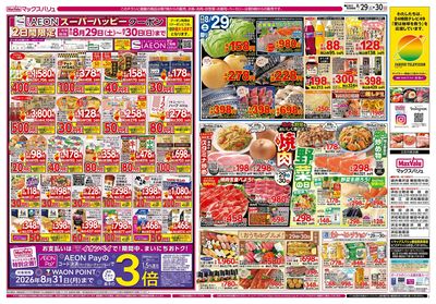 8/29号 焼肉・野菜の日/お客さま感謝デー/火水曜市:オモテ