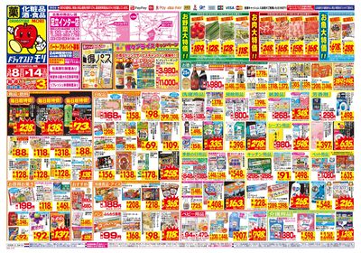 3/8~3/14チラシ オモテ