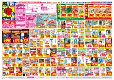 7/26~8/1チラシ オモテ