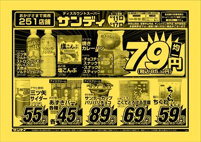 最新のチラシをチェック