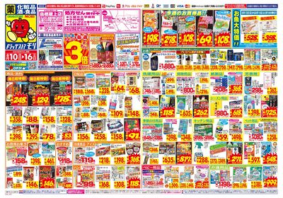 8/10~8/16チラシ オモテ