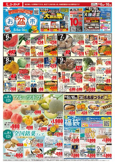 8月6日(木)~8月16日(日)