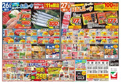 8/24号 ウラ