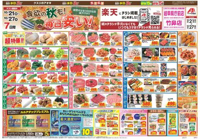 10月21日開始チラシ:表