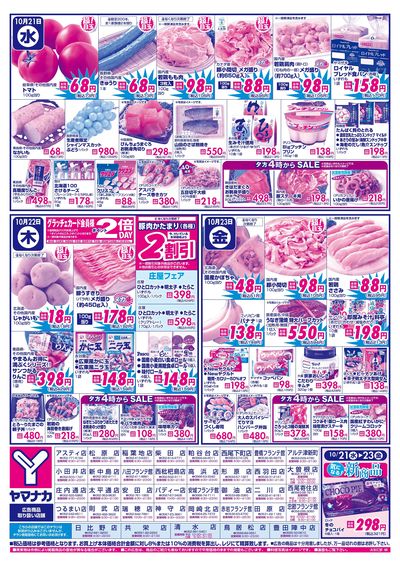 10/21-23 日替りご奉仕