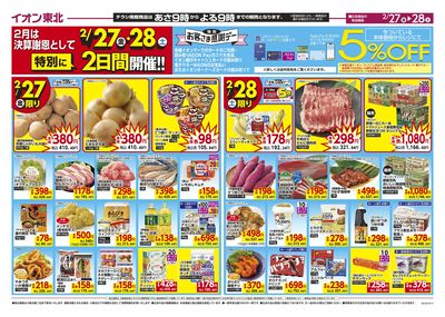 連続お客さま感謝デー オモテ