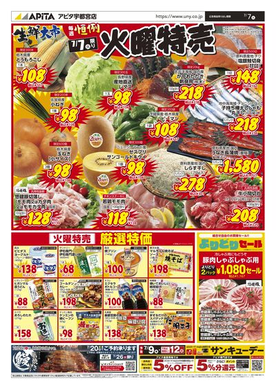7月7日(火)~7月12日(日)
