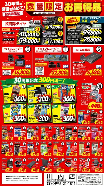 数量限定お買得品!