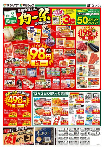 均一祭_福岡a_表