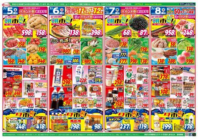 七夕のご馳走は旬のうまいもの ! 朝市・夕市ディスカウント特価!!